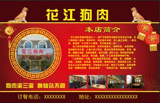 狗肉馆的广告宣传