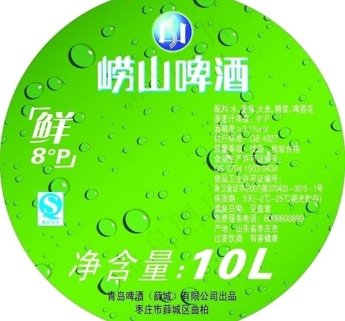 崂山啤酒图片