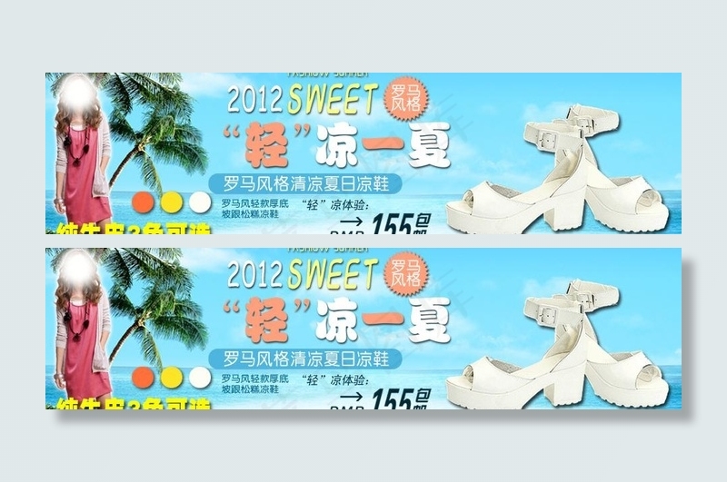 轻凉一夏图片psd模版下载