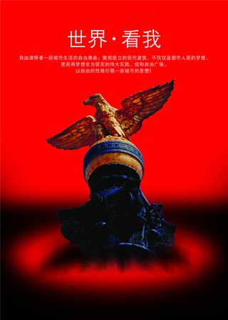 世界看我展板设计