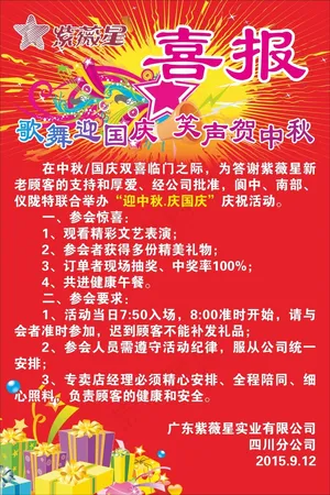 喜报模板