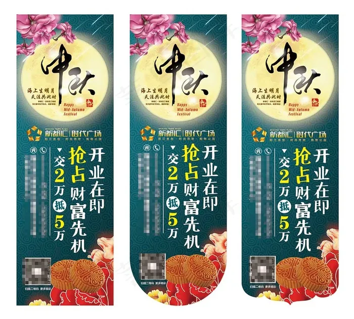 中秋节吊旗ai矢量模版下载
