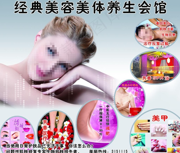 美容美体图片