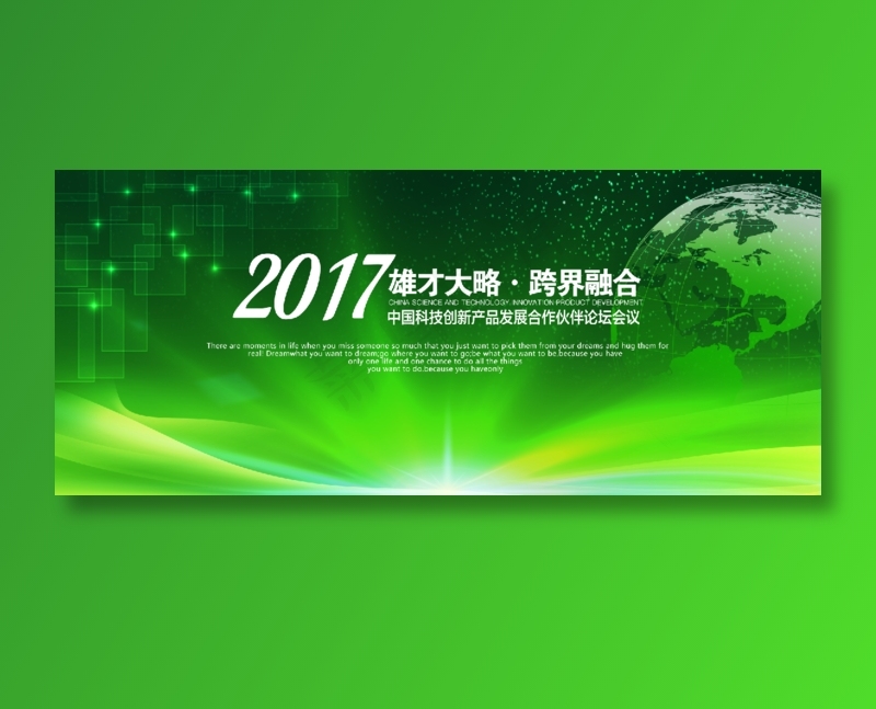 绿色 环境 保护 植物 树叶 地球psd模版下载