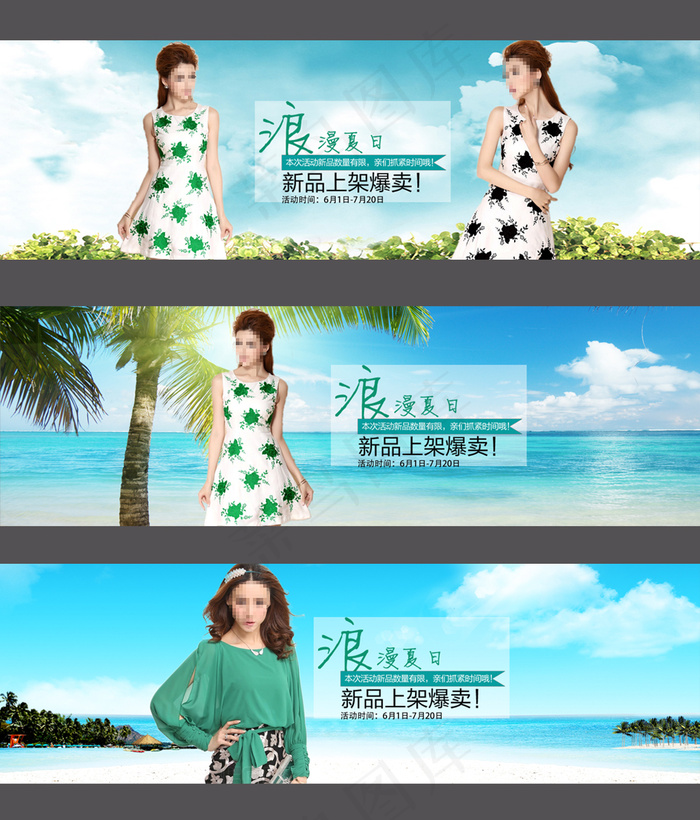 淘宝夏天夏季欧美时尚连衣裙全屏海报...psd模版下载