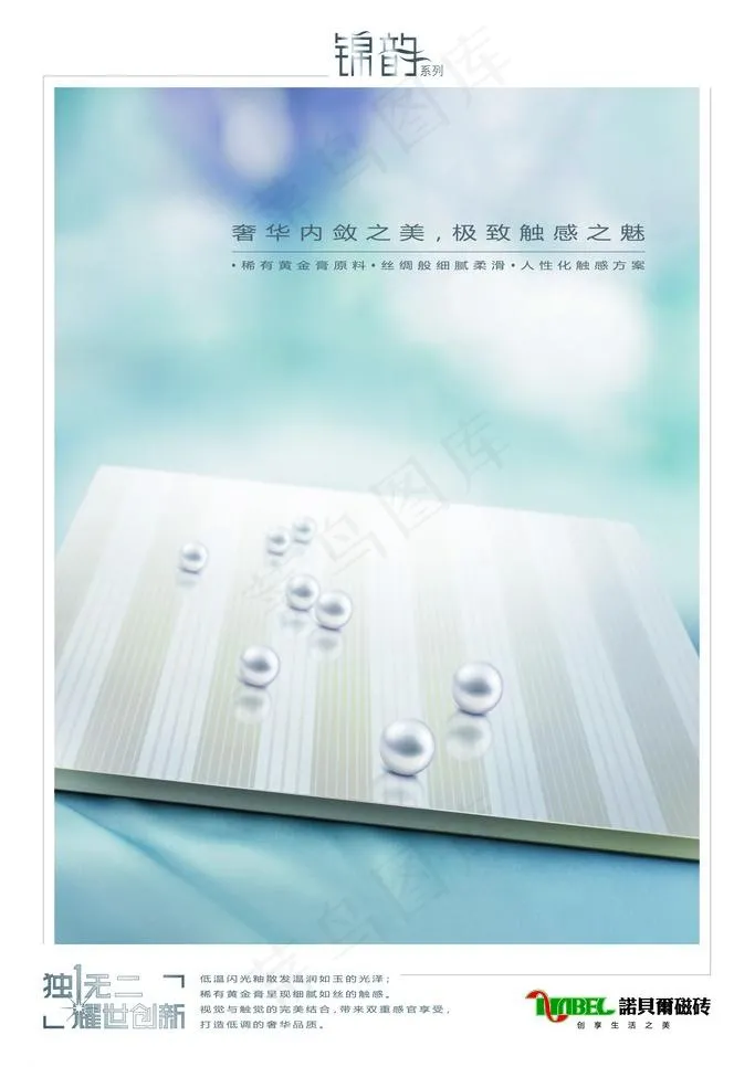 诺贝尔锦韵海报图片(3780X5669(DPI:80))psd模版下载