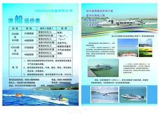 旅游宣传单页图片