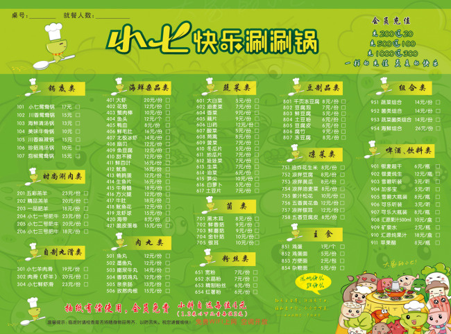 小七涮涮锅(3437X2551(DPI:300))psd模版下载