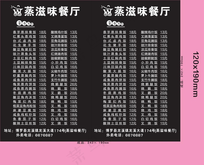 蒸饭外卖单设计_CDR素材下载-外卖单cdr矢量模版下载
