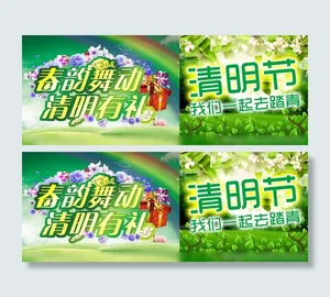 清明 春天