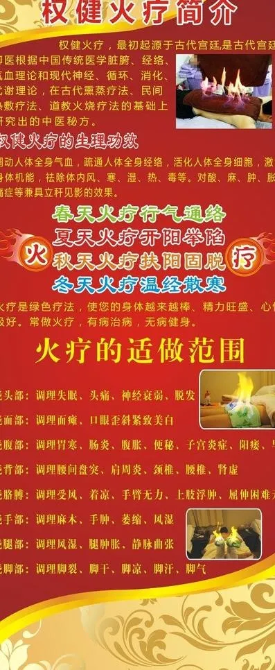 权健火疗图片cdr矢量模版下载