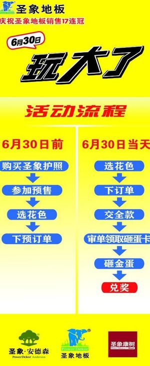 圣象地板 展架图片