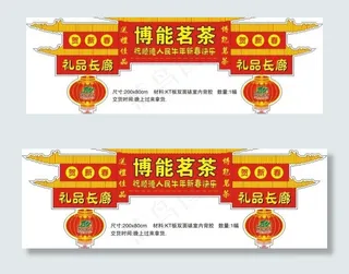 博能茗茶茶叶环球拱门广告图片