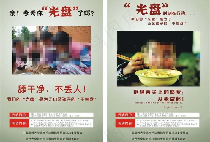 光盘行动图片cdr矢量模版下载