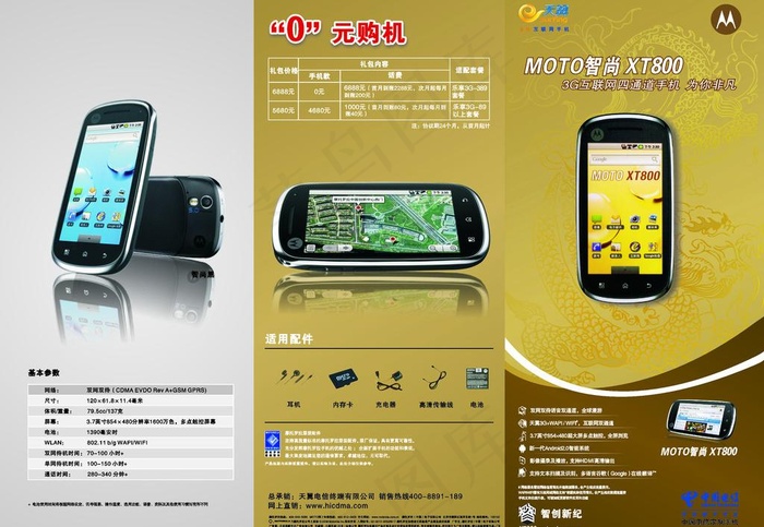 电信 天翼手机图片cdr矢量模版下载
