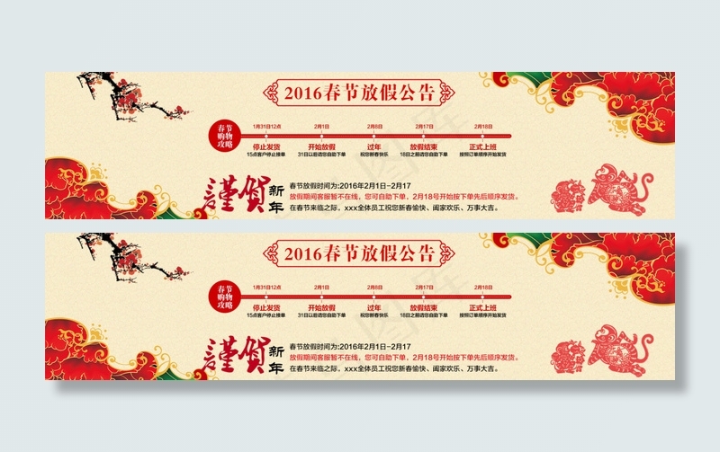 放假通知公告过年红色喜庆素材psd模版下载