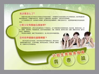 女性青春期展板