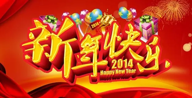 2014新年快乐促销海报PSD素材