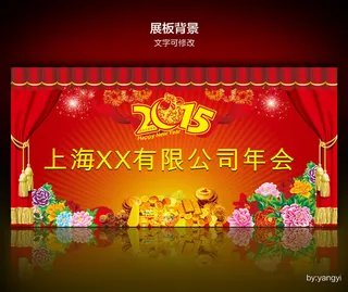 公司年会背景舞台新年背景海报
