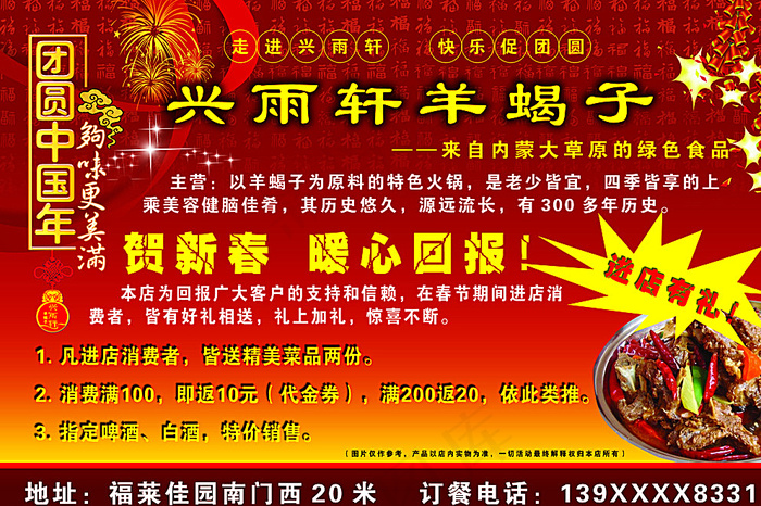羊蝎子火锅店单页图片