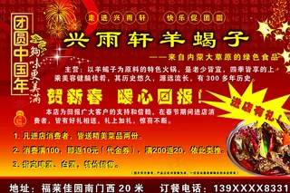 羊蝎子火锅店单页图片