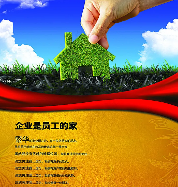 企业是员工的家图片(4488X4724(DPI:120))psd模版下载