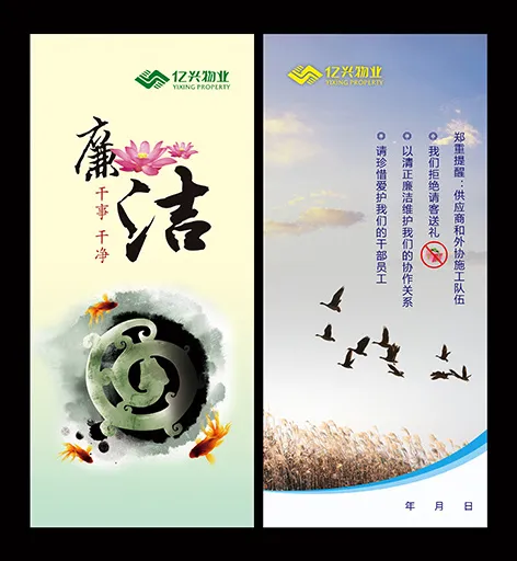 廉洁卡片 廉洁书签 书签卡片纸 ...(1252X2669(DPI:300))psd模版下载