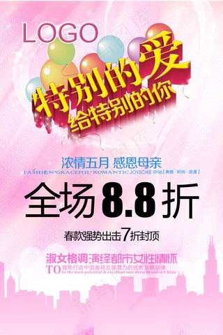 母亲节促销海报