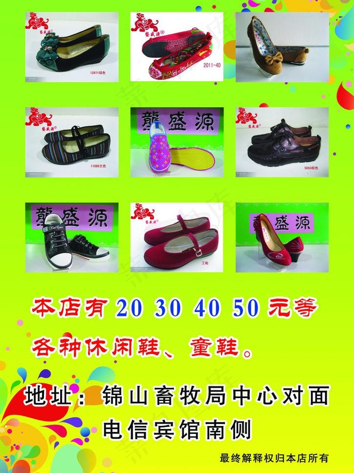 鞋海报图片