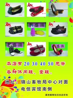 鞋海报图片