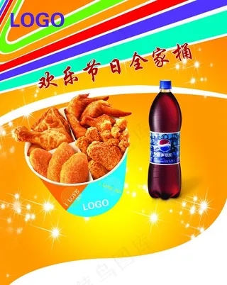 欢乐节日全家桶图片