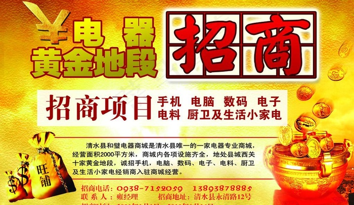 电器招商图片psd模版下载