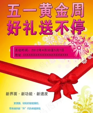 五一黄金周图片