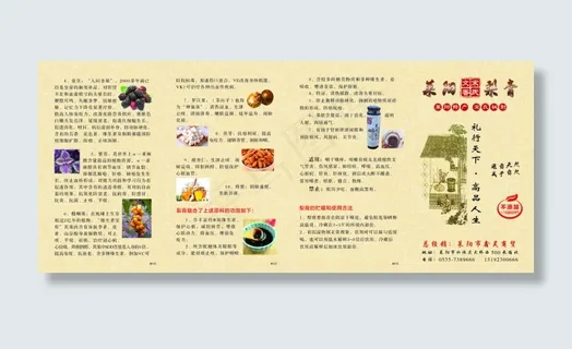 梨膏 莱阳梨折页