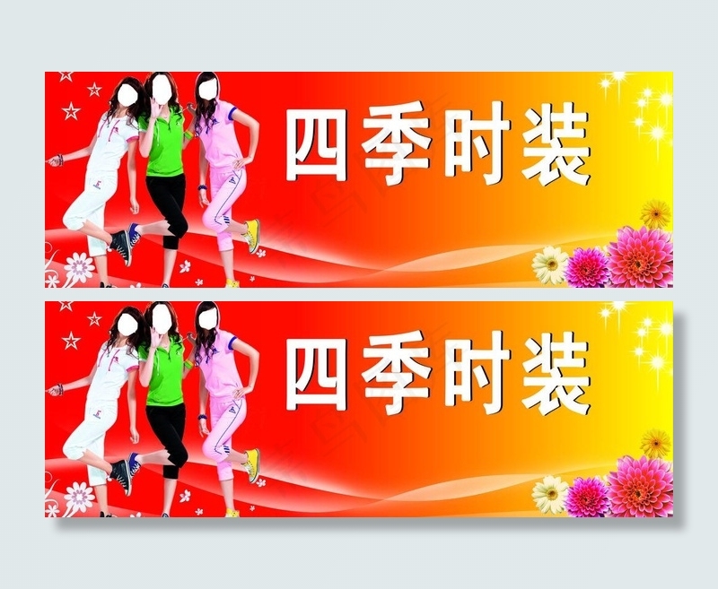 服装店招牌图片cdr矢量模版下载