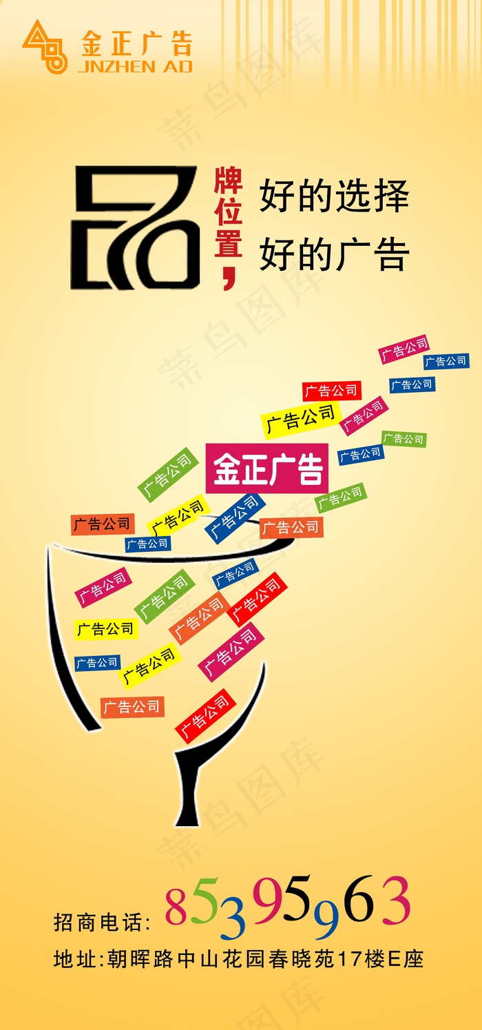 广告公司创意海报(5197X11102(DPI:150))psd模版下载