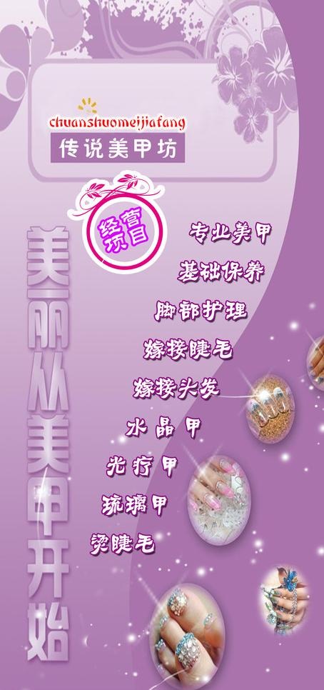 传说美甲坊图片psd模版下载