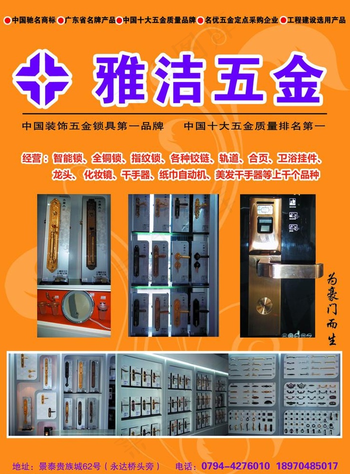雅洁五金psd模版下载