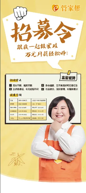 3贾玲招聘易拉宝