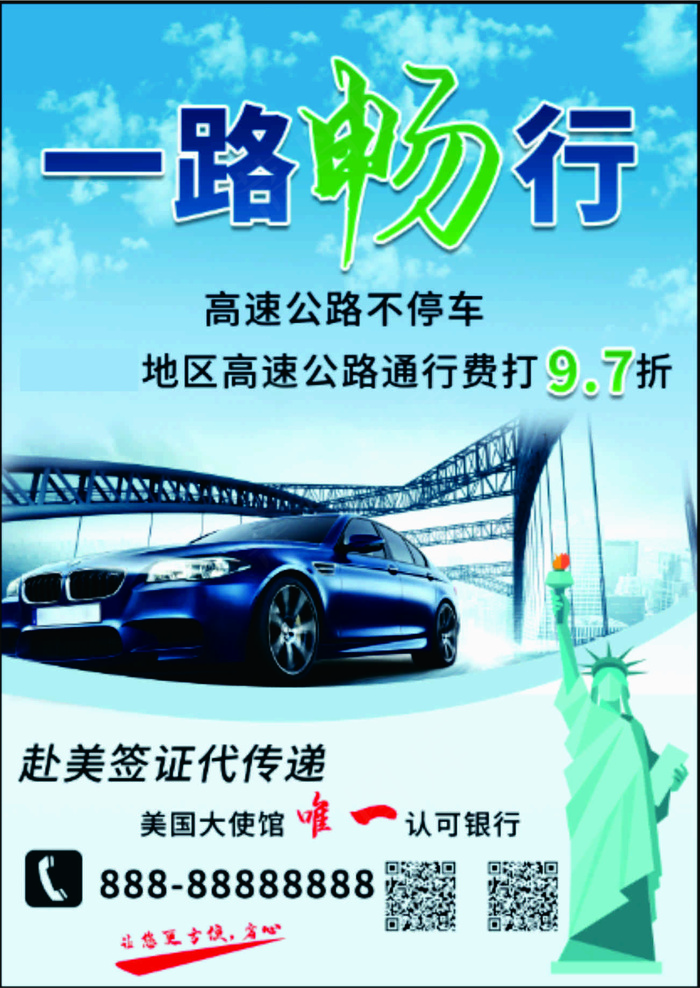 高速公路ETC  不停车psd模版下载