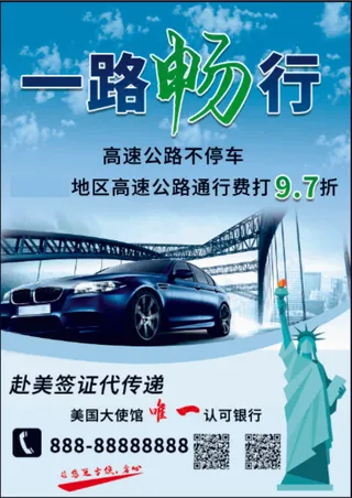 高速公路ETC  不停车