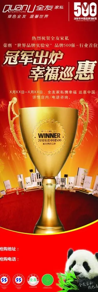 展架 全友图片cdr矢量模版下载