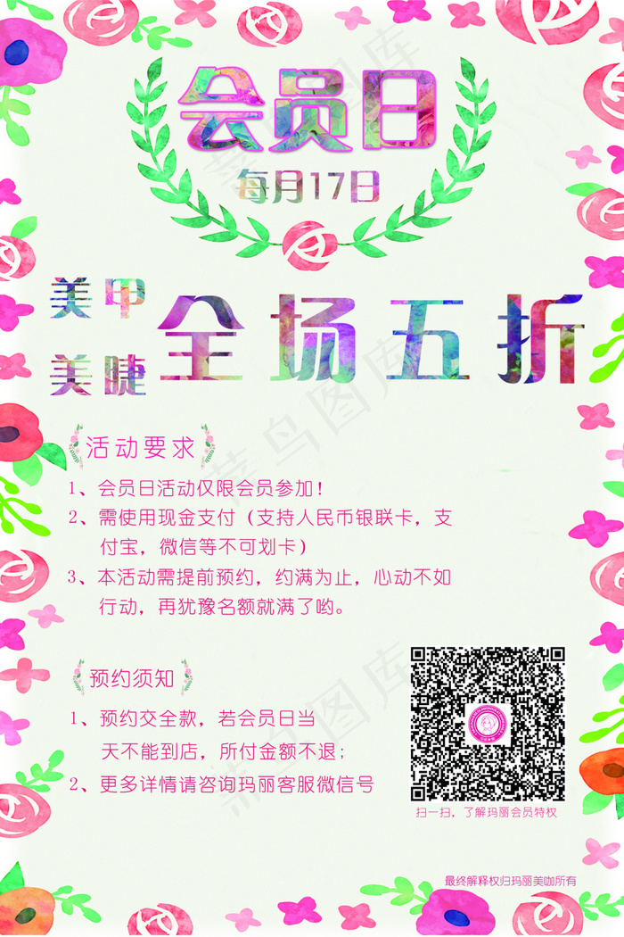 会员日要求(1417X2126(DPI:300))psd模版下载