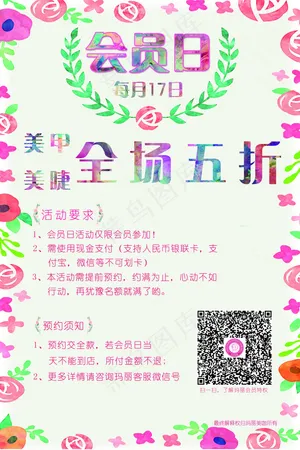 会员日要求