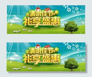 清明佳节PSD分层素材