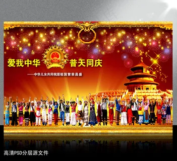 国庆节海报背景PSD模版下载 国庆节海报背景PSD模版下载