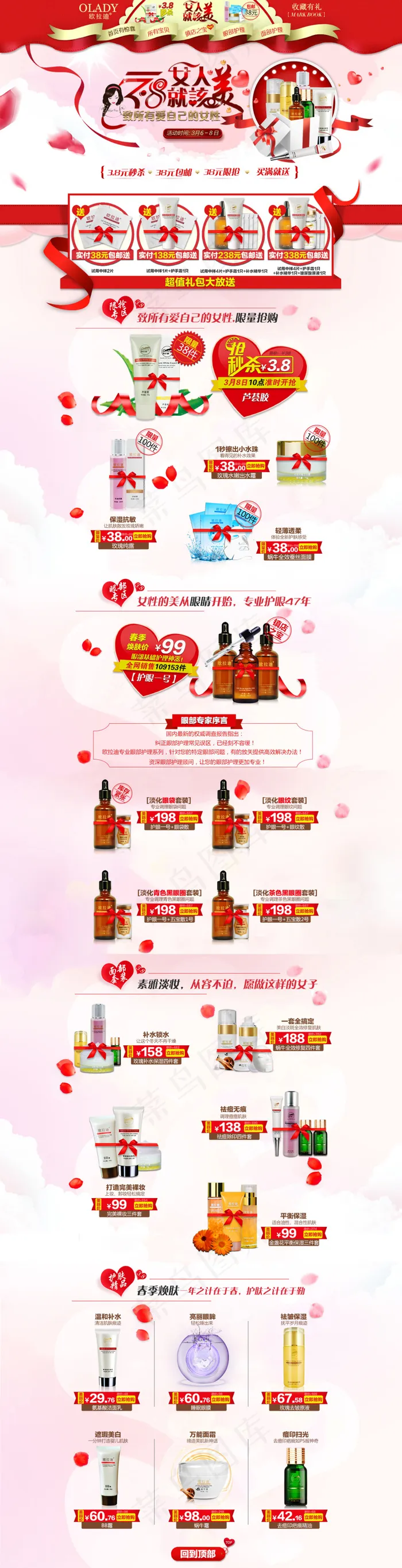 3.8妇女节专题页psd模版下载