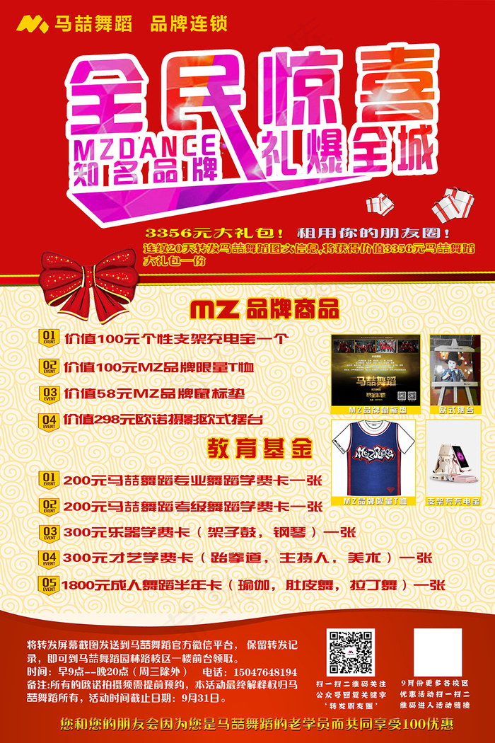 朋友圈礼品海报