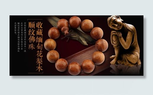 福艺文玩佛珠淘宝天猫店铺