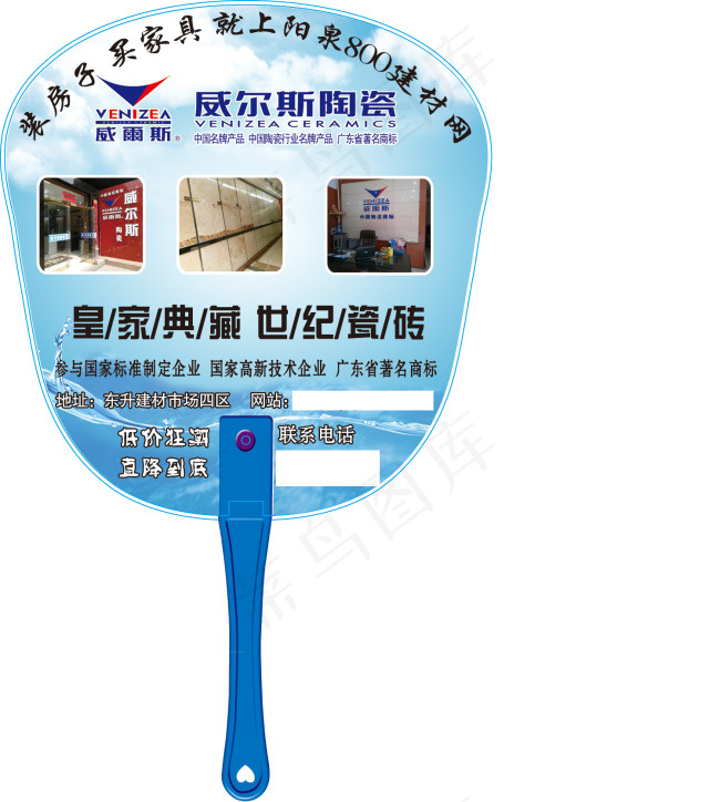 威尔斯陶瓷广告扇